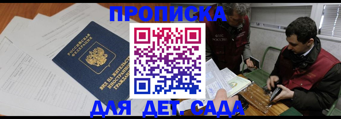 прописка законно в Костомукше