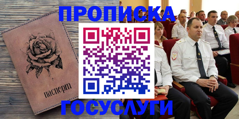 купить прописку в Костомукше