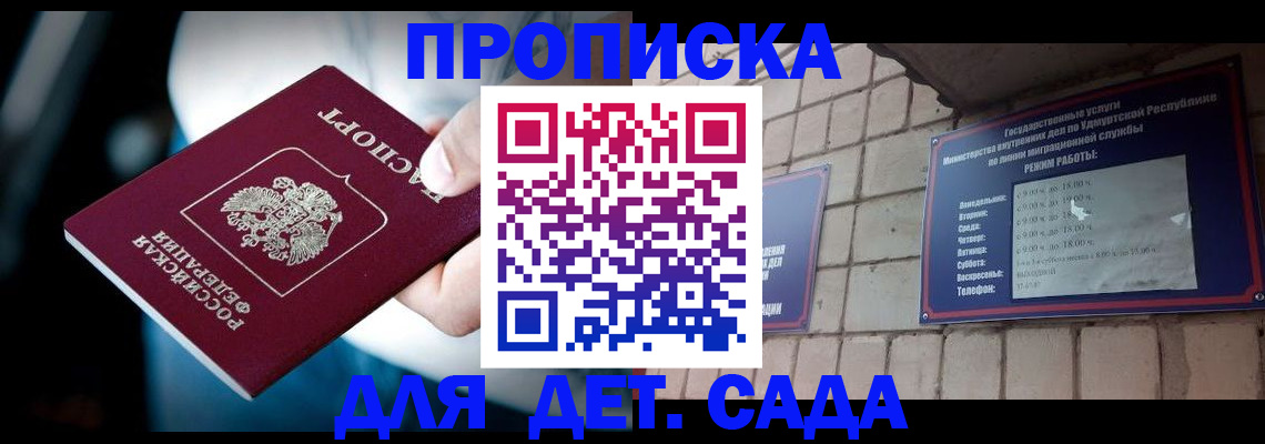 купить прописку в Костомукше